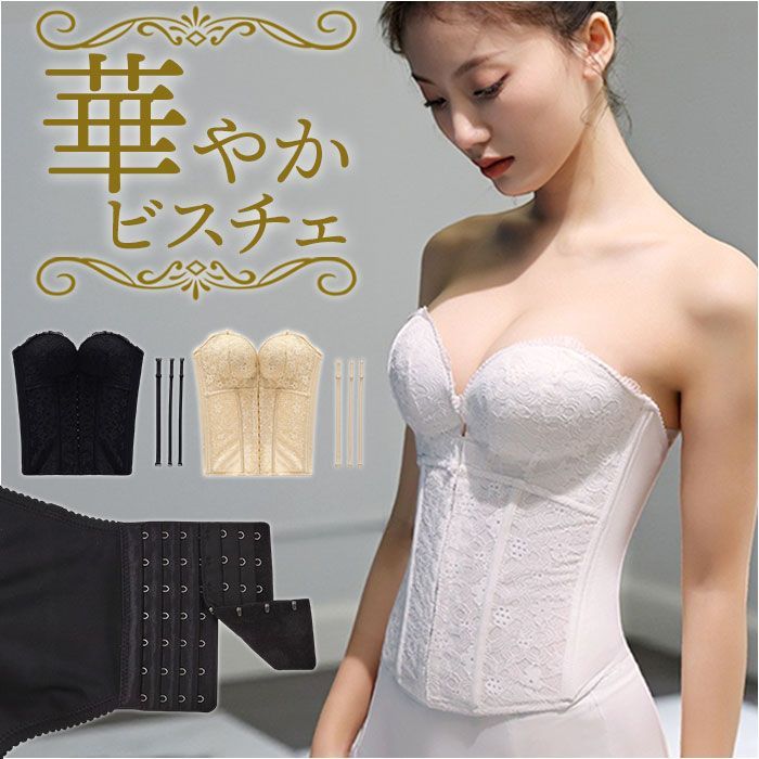 マタニティ ラグジュアリー ビスチェ コルセット ラグジュアリー