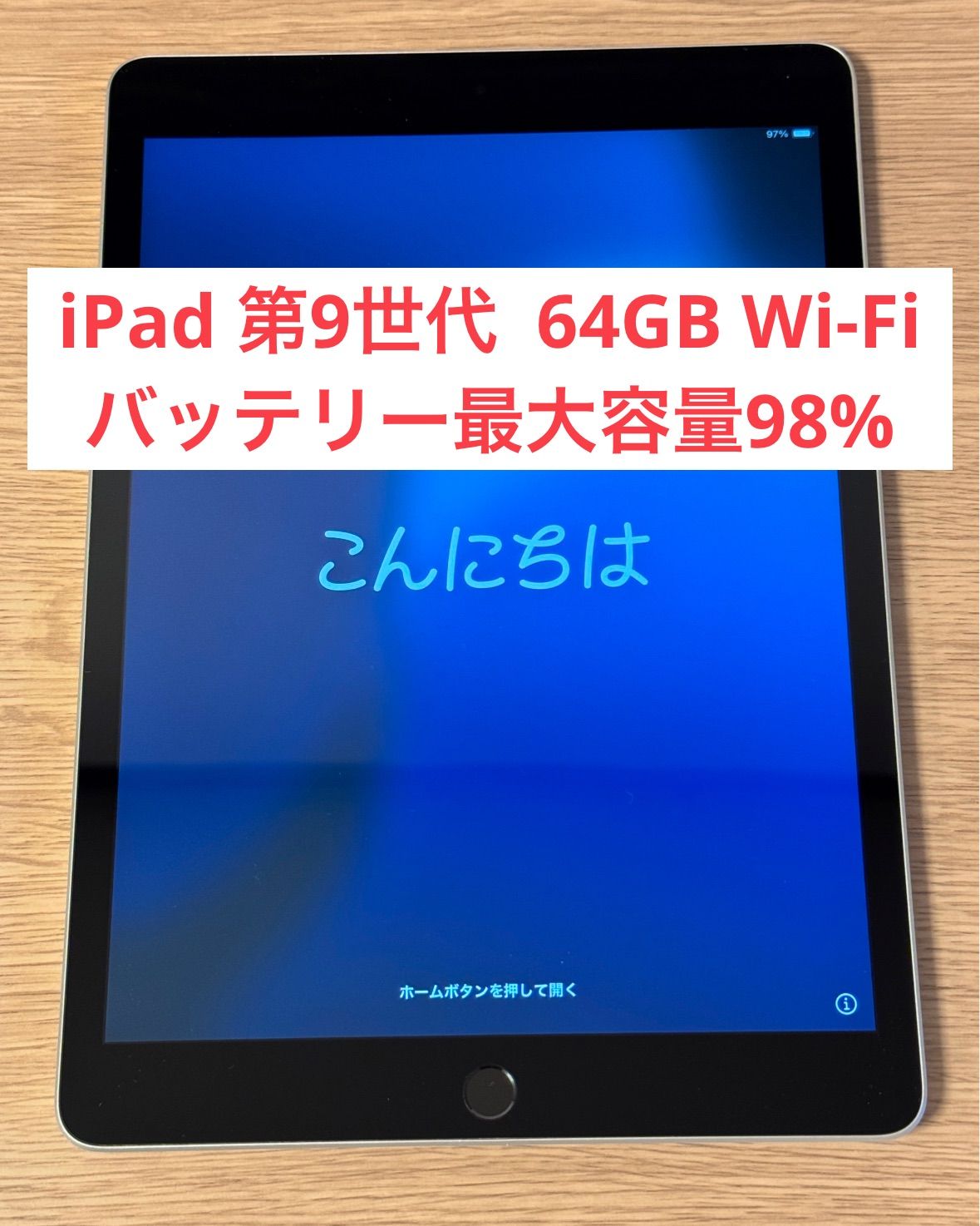 美品 iPad 第9世代 バッテリー98% 美品・バッテリー最大容量98%】iPad 第9世代 Wi-Fiモデル 64GB - メルカリ