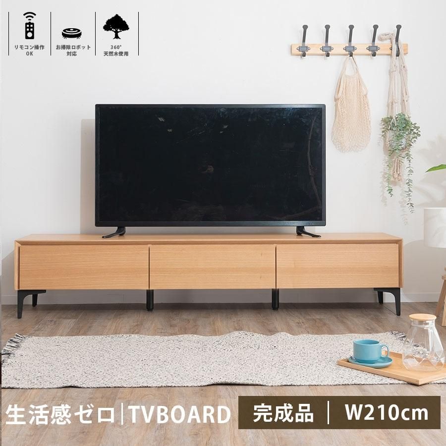 アウトレット テレビボード 210cm レオン 引き出し テレビ台 高級 TV ロードボード AV収納 天然木 収納 オーク ナチュラル 送料無料