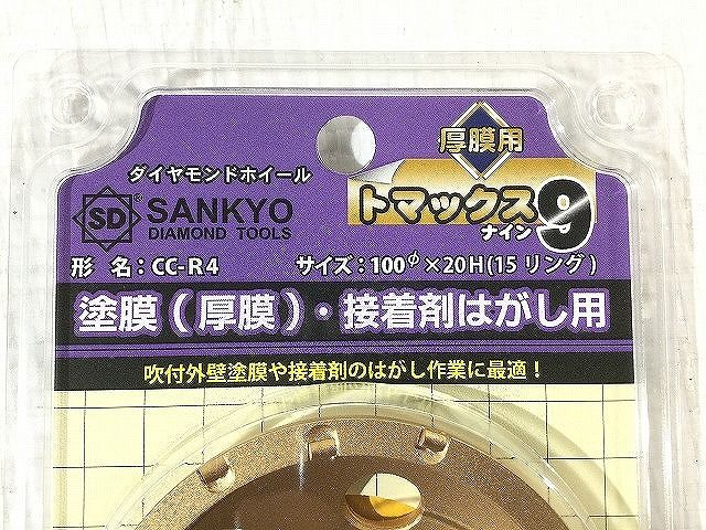 ダイヤモンドホイール トマックス9 塗膜剥がし(厚膜用) CC-R4