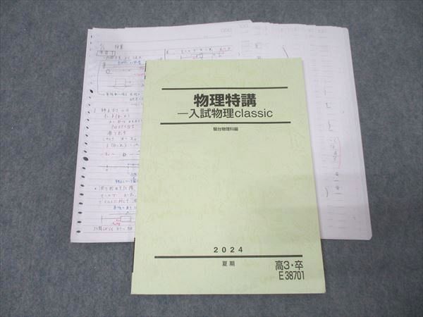 物理特講Ⅰ 夏期 物理特講-入試物理classic(森下先生) 駿台夏期講習