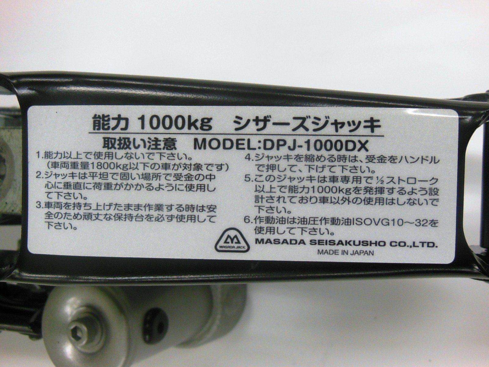 マサダ製作所 シザーズジャッキ 1,000kg DPJ-1000DX :20221210115644