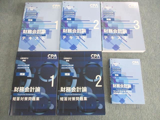 CPA会計学院 短答対策講義 企業法 高野レジュメ 3冊 - 参考書