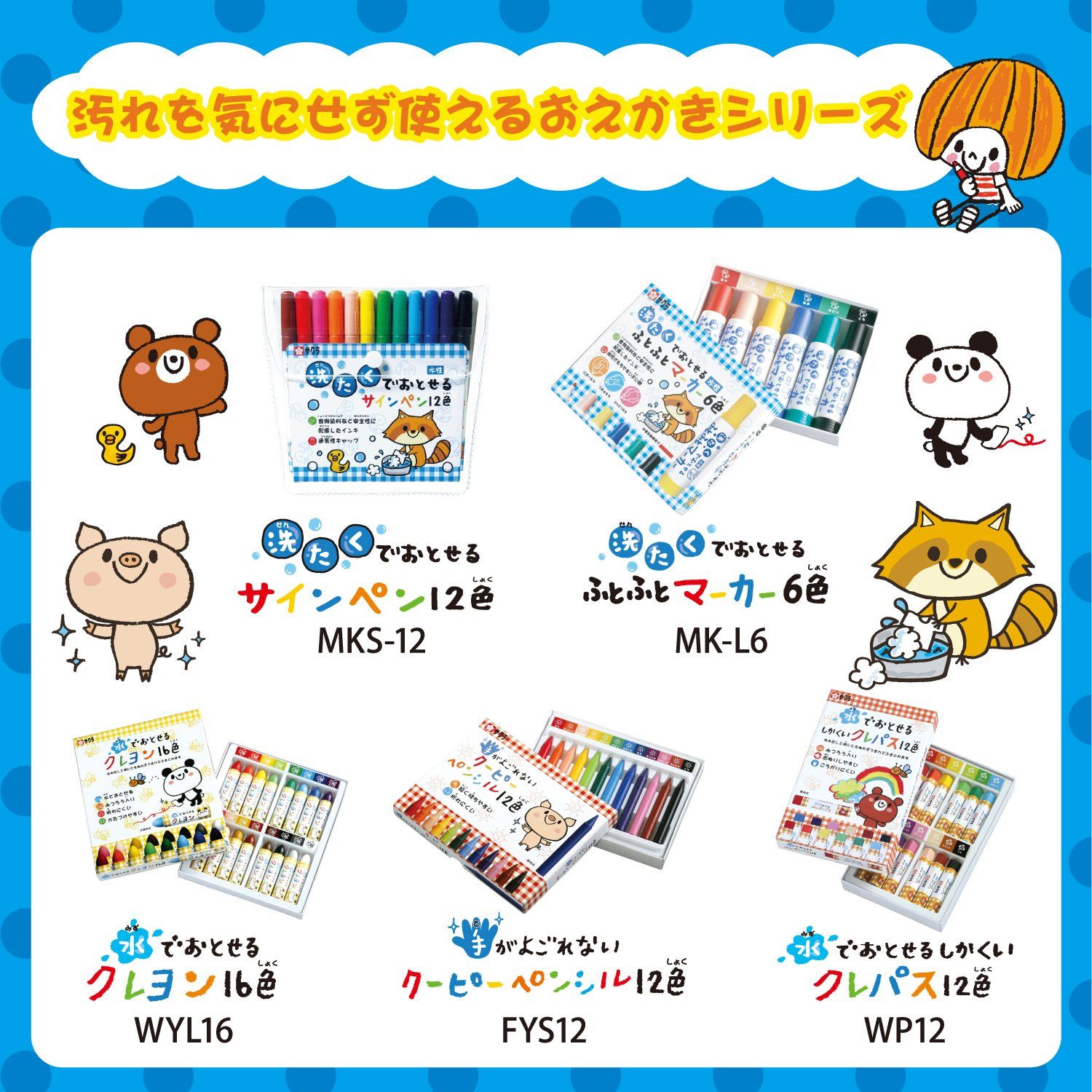 サクラクレパス 洗たくでおとせるサインペン