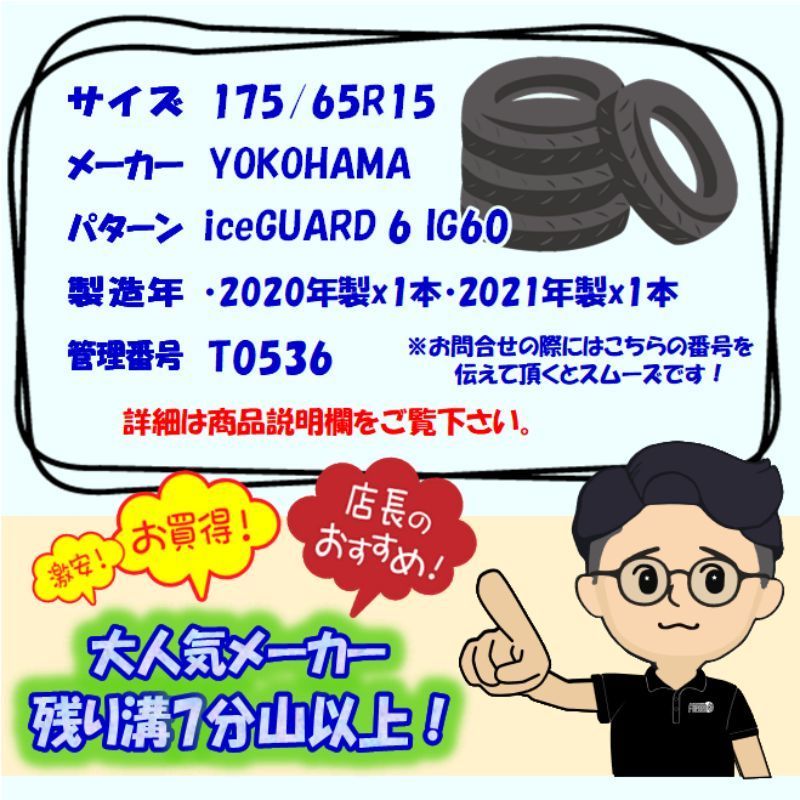 アイスガード６