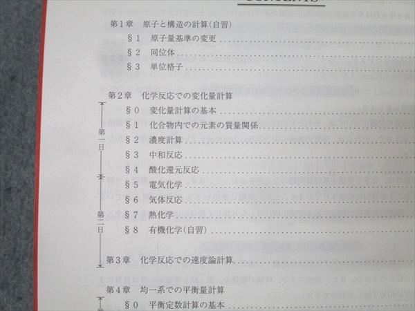 駿台 化学特講I〜III 計算問題/無機化学/有機化学 テキストセット 2022 夏期 計3冊 055M0D 駿台 化学特講I～III 計算問題/無機化学/有機化学 テキスト