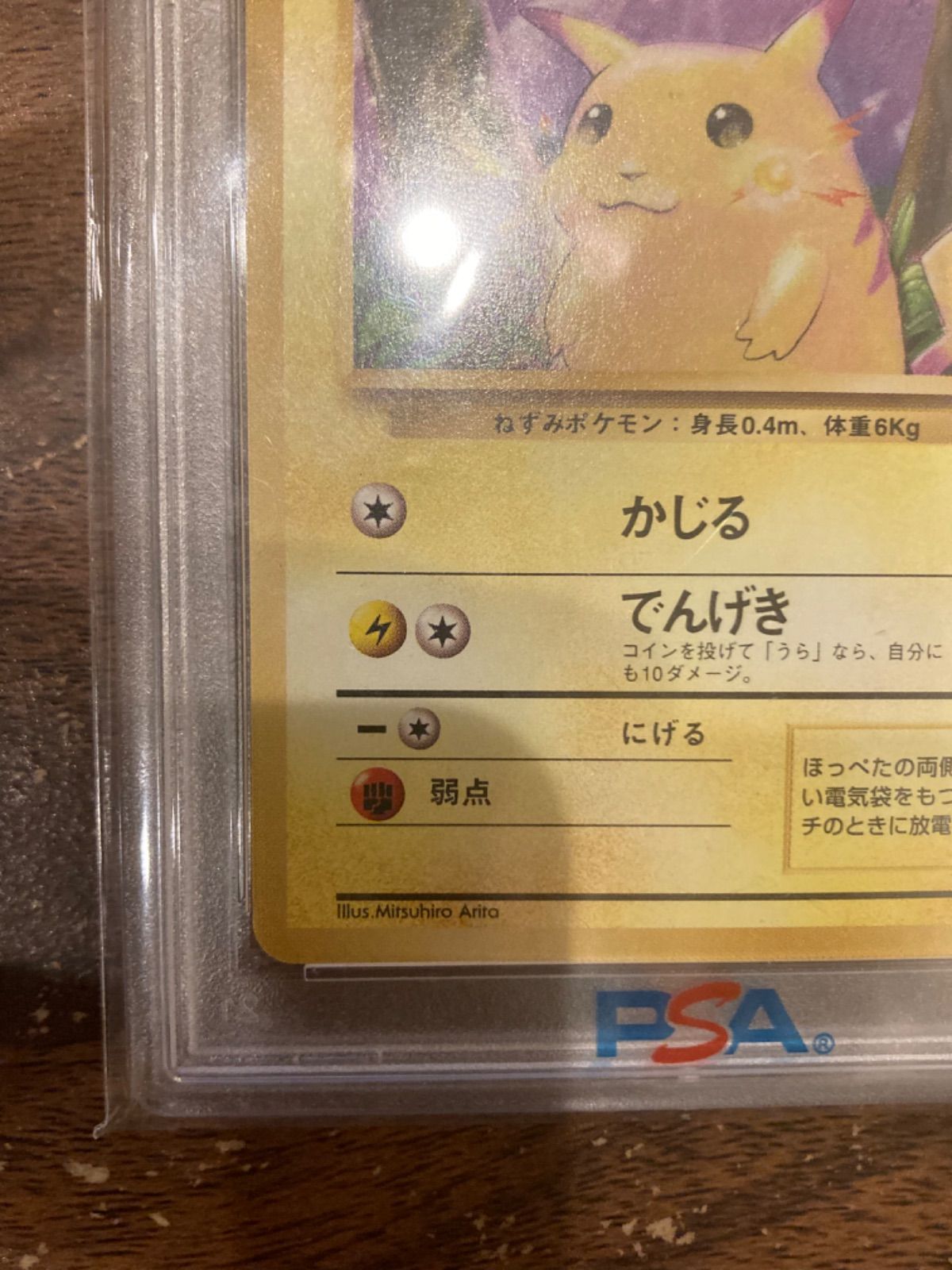 未使用級1996年 ピカチュウPSA10鑑定品 PSA10 1996年初版マーク無 ピカチュウ 全世界59枚【ポケモン