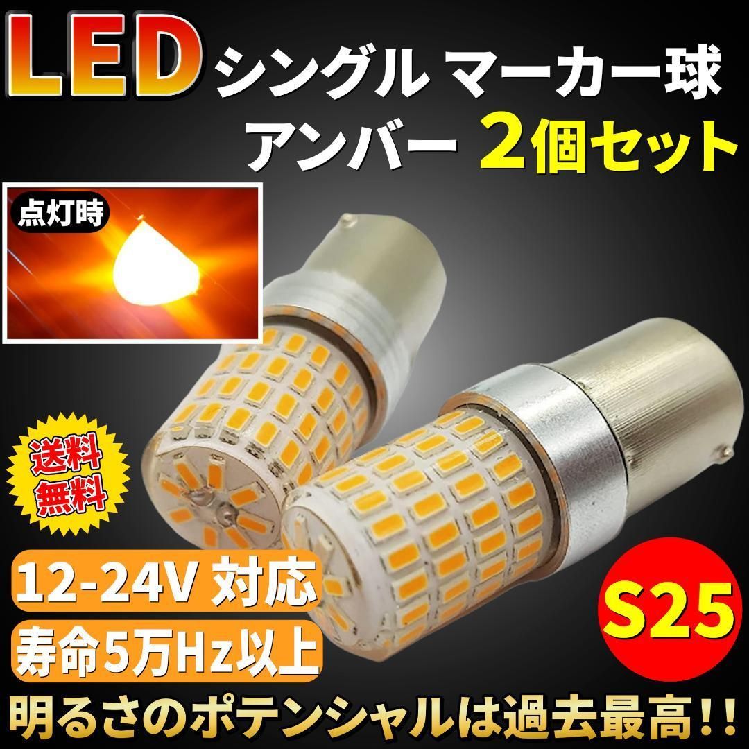 ★史上最強爆眩★S25 12V 24V トラック用品 LED マーカー球 10個 ☆史上最強爆眩☆ S25 12V 24V トラック用品 LED マーカー球 10