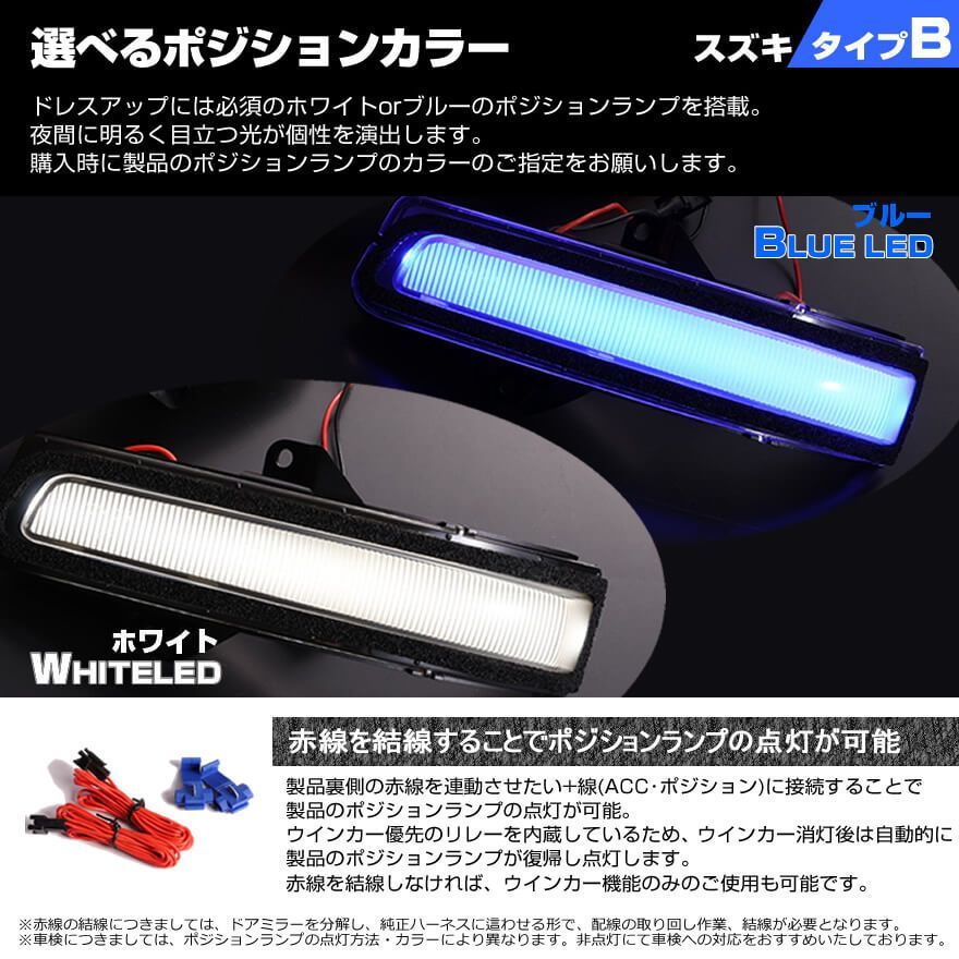 スズキ B ポジション 機能付 白光 青光 ウインカー 流れる シーケンシャル LED ウインカー ミラー レンズ 切替スイッチ付 点滅 点灯  スイフト ZC72S ZD72S 前期 スペーシ アカスタム MK32S MK42S 前期 パレットSW MK21S - メルカリ