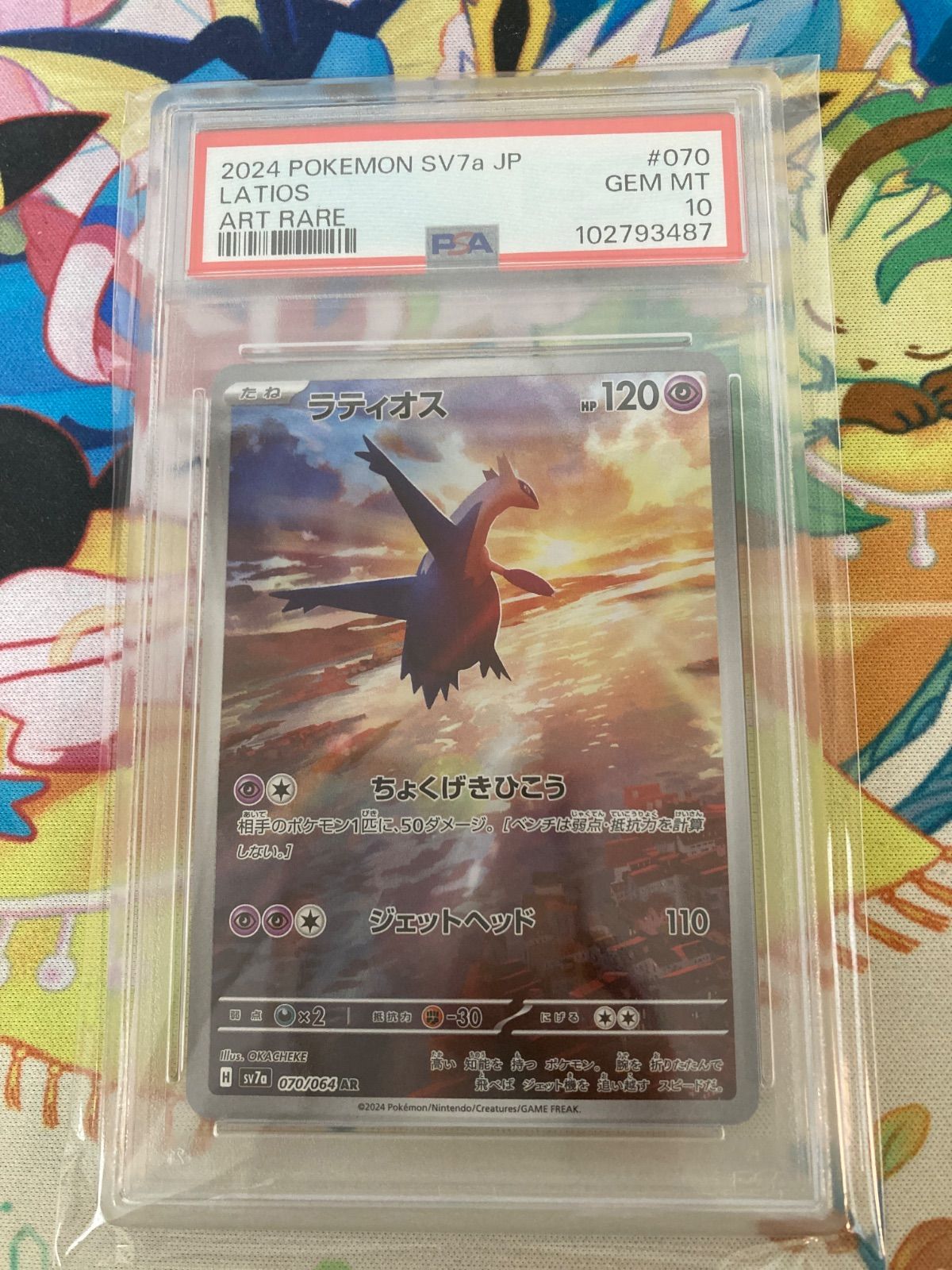 ポケモンカード【PSA10】ラティオスAR PSA10 070/064 - メルカリ