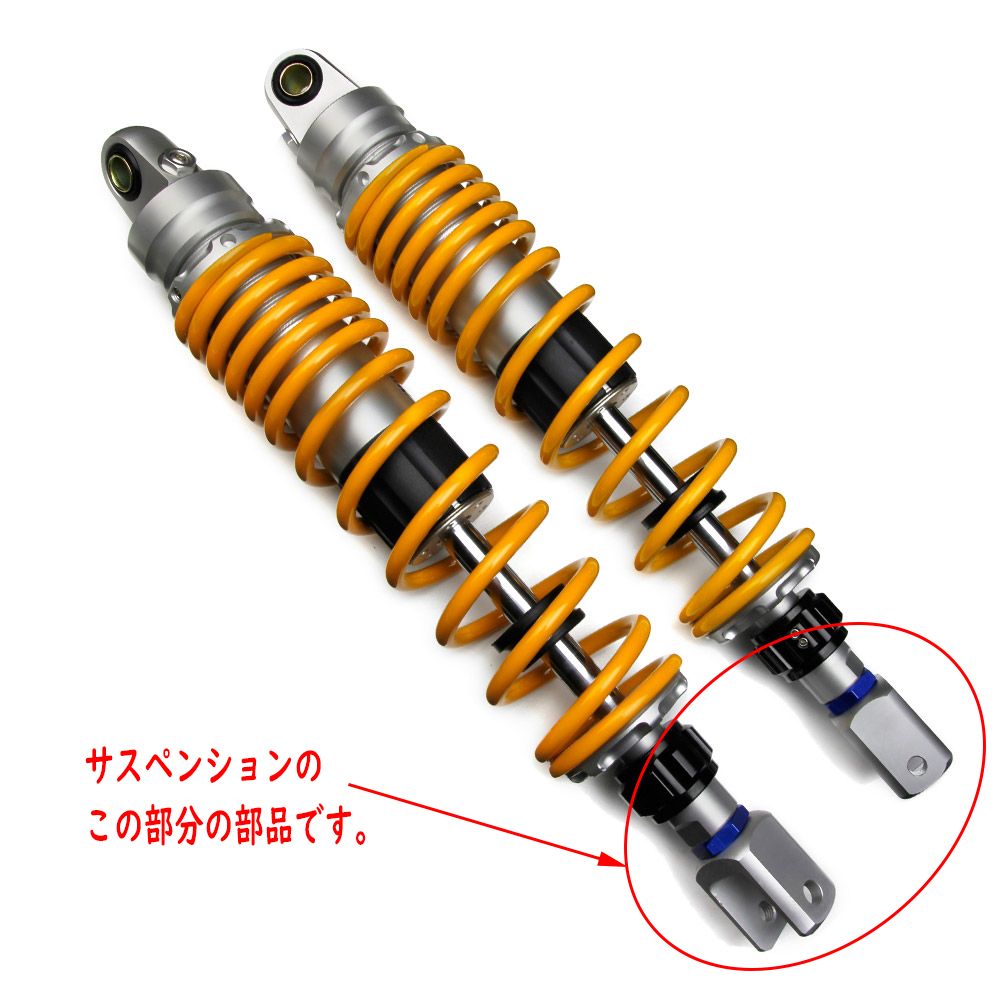 バイク汎用 リアサスペンション リアショック用 エンドアイ コの字 