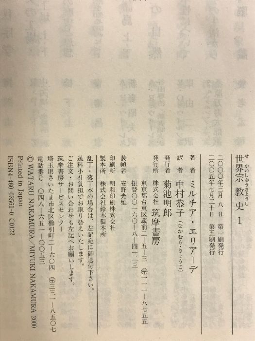 世界宗教史(1～8巻/全8冊セット) (ちくま学芸文庫 エ) 原案：ミルチア
