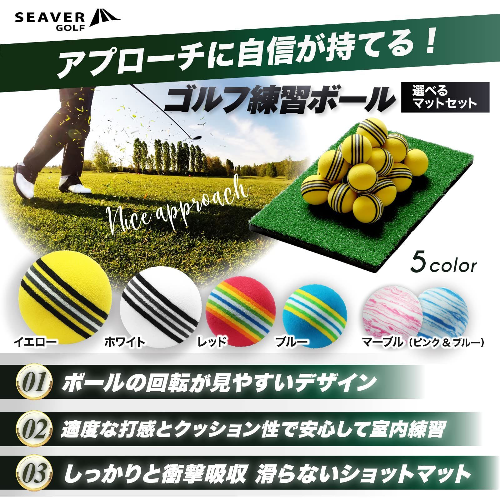 SEAVER GOLF ゴルフ 練習 ボール【自宅でアプローチ上達】 ゴルフ練習器具 ショットマット 選べるセット室内 5カラー フルショット対応 5カラー 20個