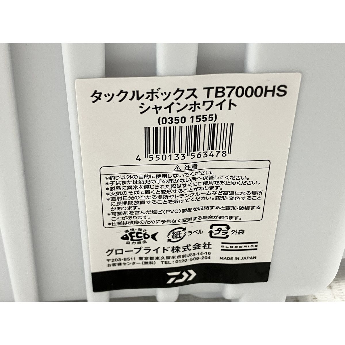 TBインナーストッカー