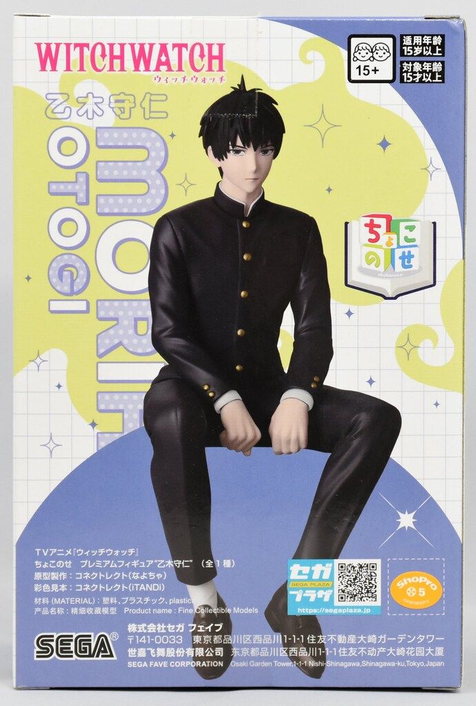 ウィッチウォッチ ちょこのせ　プレミアムフィギュア 乙木守仁　10点セット TVアニメ『ウィッチウォッチ』 ちょこのせ プレミアムフィギュア