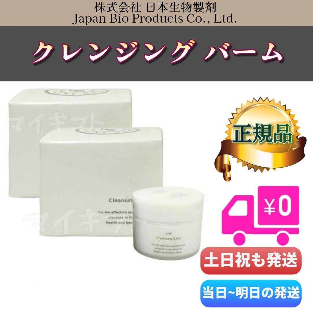 LNC クレンジングバーム2箱とモイスチャーローション2箱 LNC モイスチャーローション2箱とクレンジングバーム2箱