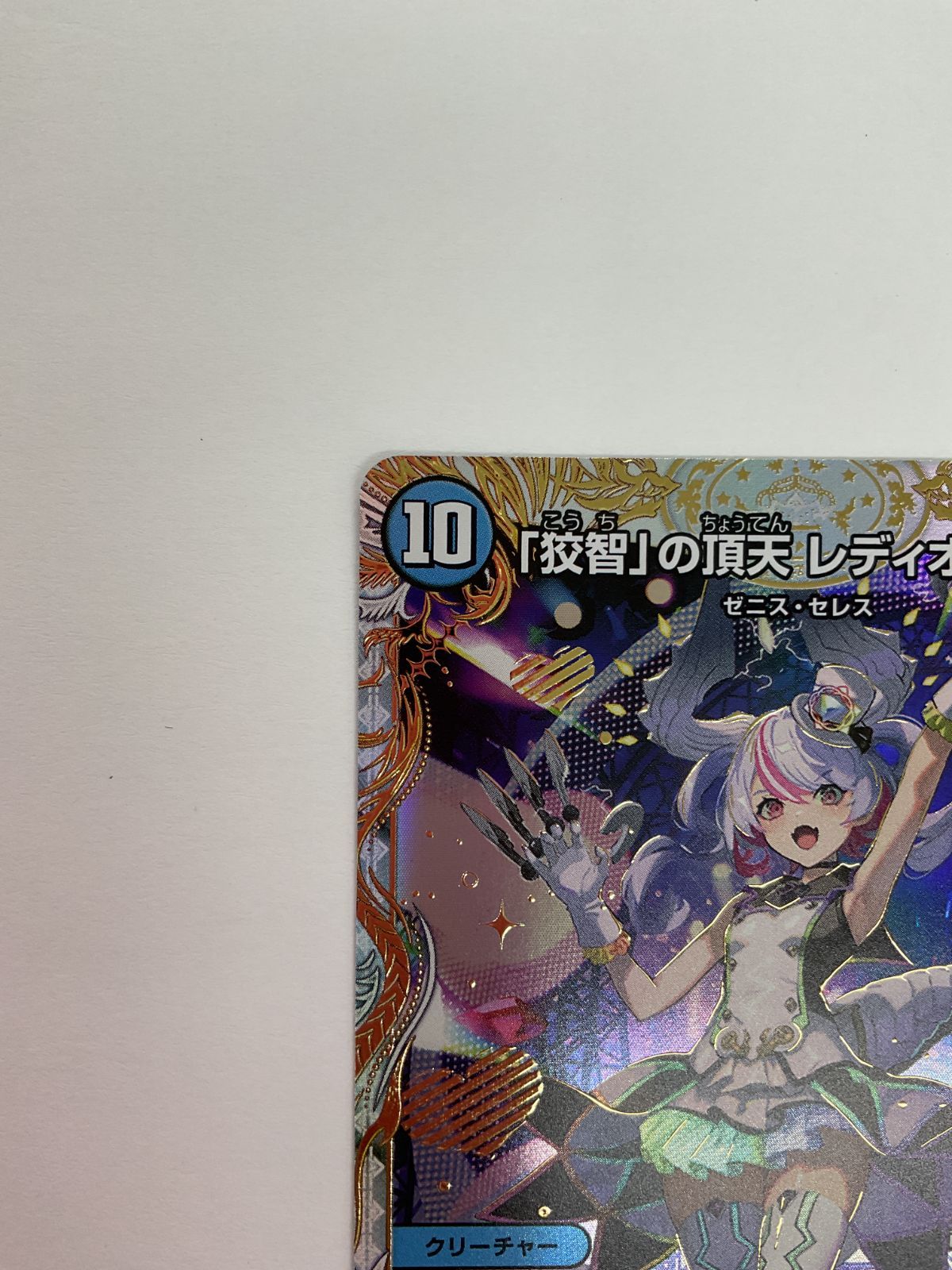 078 PK Y1900 カード 狡智 の頂天 レディオ ローゼス 23EX3 SR SP2 SP5 やや傷や汚れあり 10 13