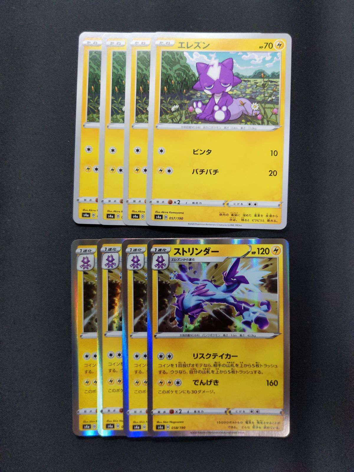 ポケモンカードゲーム S4a エレズン ストリンダー - メルカリ