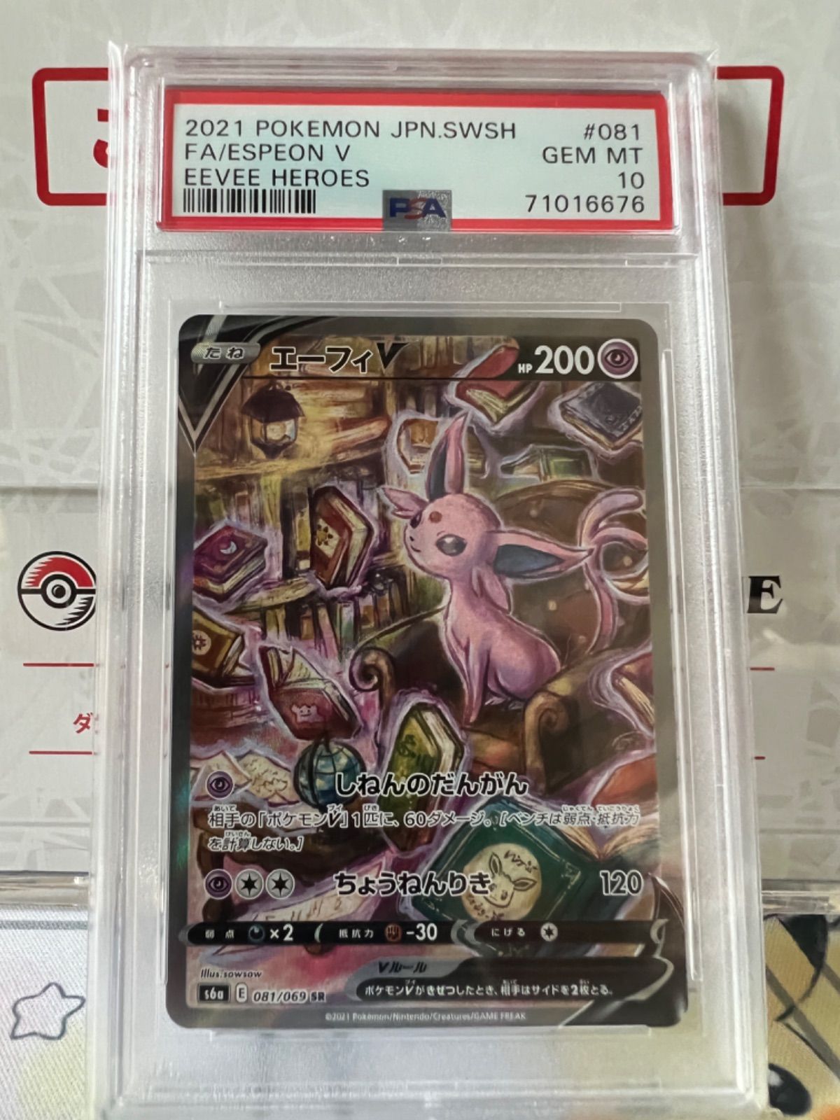 ポケモンカード PSA10 エーフィ V SA | yemnews.net