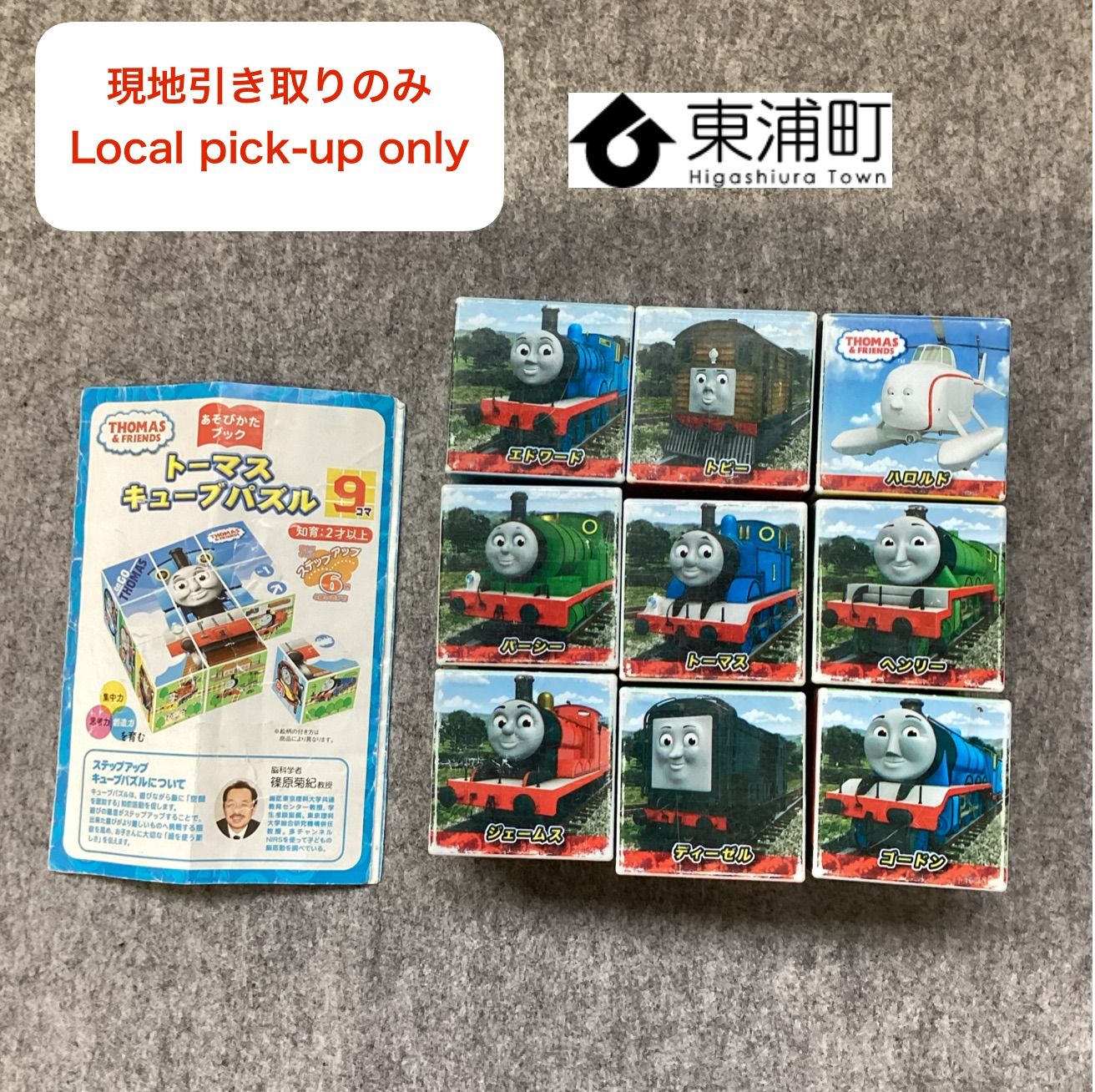 188,トーマス　キューブパズル　9コマ　トレー欠品【現地引き取りのみ】【リユース品】