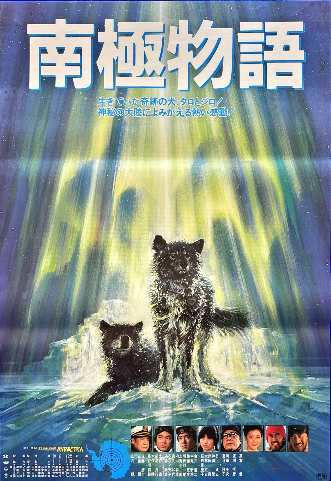 南極物語』B2判オリジナル映画劇場用ポスター - メルカリ