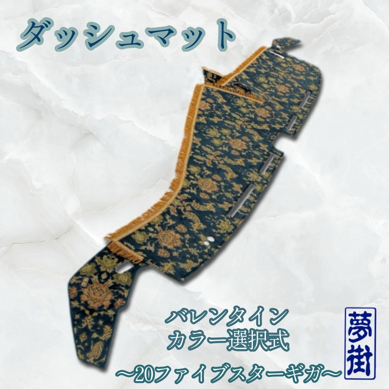 20 ファイブスターギガ バレンタイン青　内装３点セット　金華山 楽天市場】いすゞ ファイブスター ギガ センターフラットキット