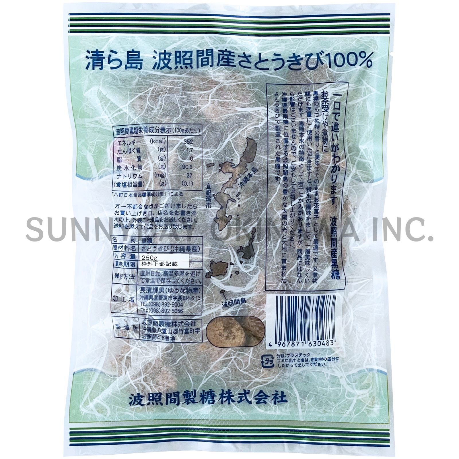 波照間島産 カチワリ純黒糖 250g 4袋 波照間製糖 ゆうな物産 沖縄お土産 お取り寄せ