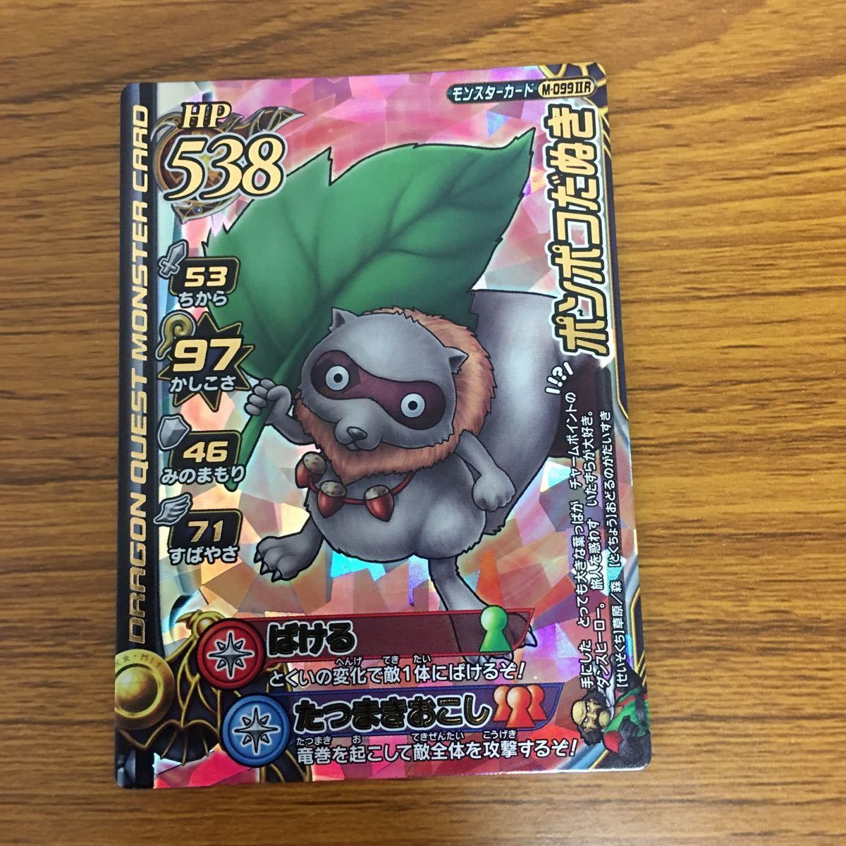 ドラクエカードまとめ売り 全25枚ラミ】ドラゴンクエスト モンスターバトルロードカード