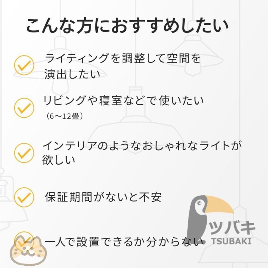 6畳8畳10畳12畳 調光調色
