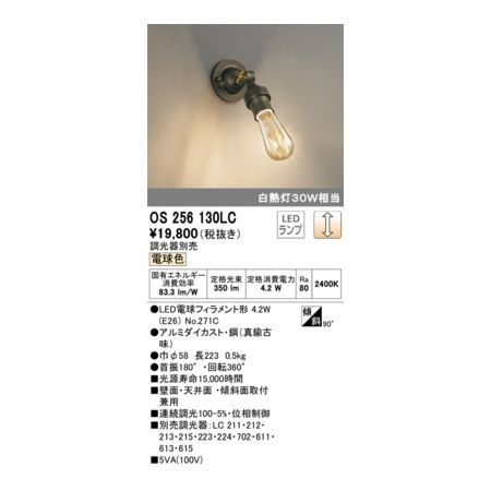 【新品・7営業日以内発送】オーデリック ODELIC OS256130LC ランプ別梱包【沖縄離島販売不可】