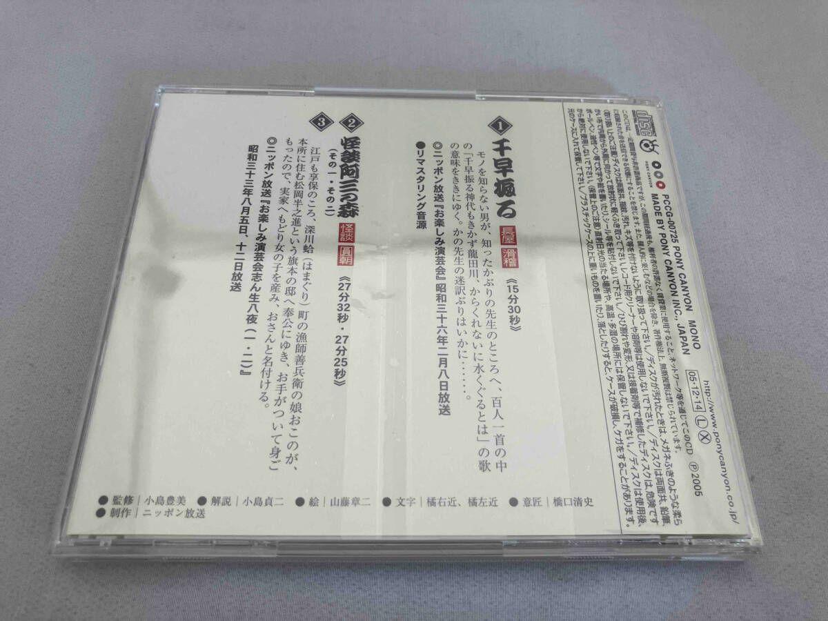 古今亭志ん生[五代目] CD 五代目 古今亭志ん生 名演大全集 33