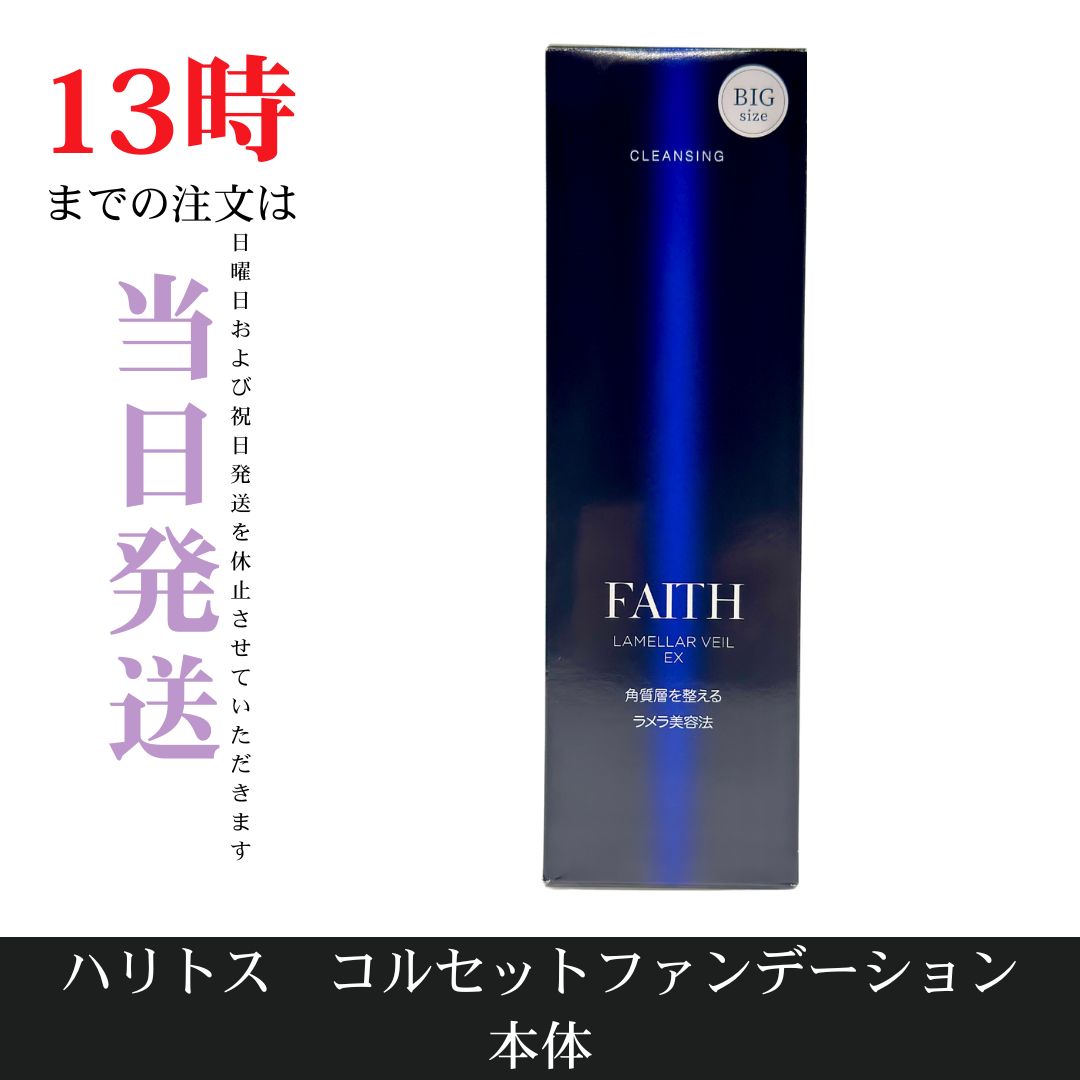 フェースビッグボトルラメラベールEXクレンジング未開封　300ml 2本 フェースビッグボトルラメラベールEXクレンジング未開封 300ml 2