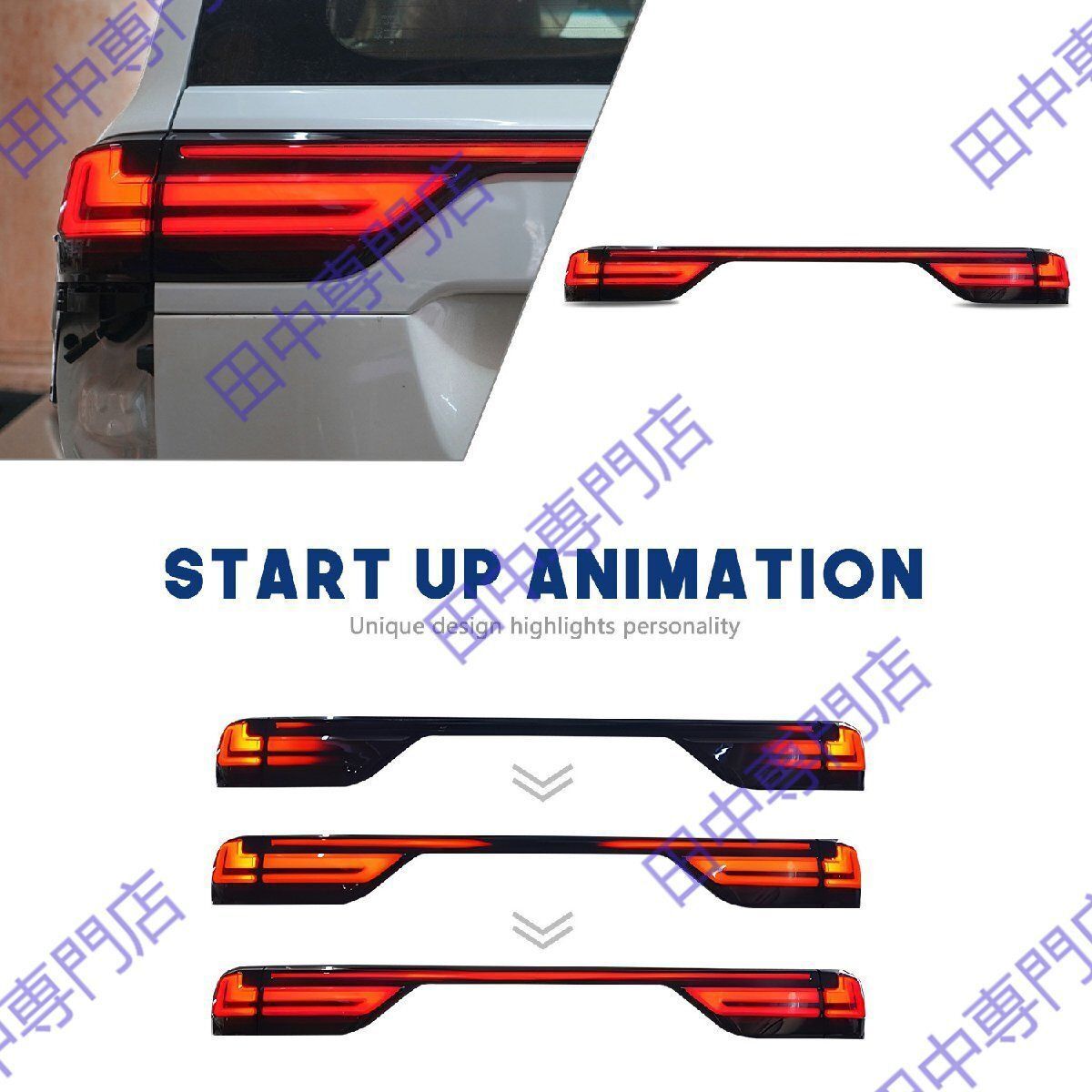 自宅でゆっくり試着！ トヨタ ランドクルーザー J300 LED 汎用リアテールライト 2021-2025