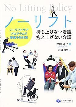【】 ノーリフト 持ち上げない介護抱え上げない看護