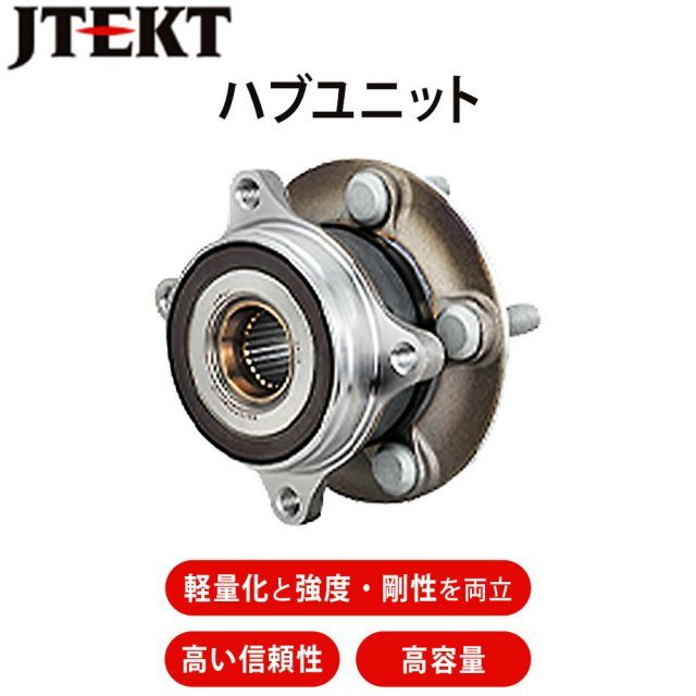 JTEKT ジェイテクト KOYO ハブユニット ハブベアリング 1個 リア