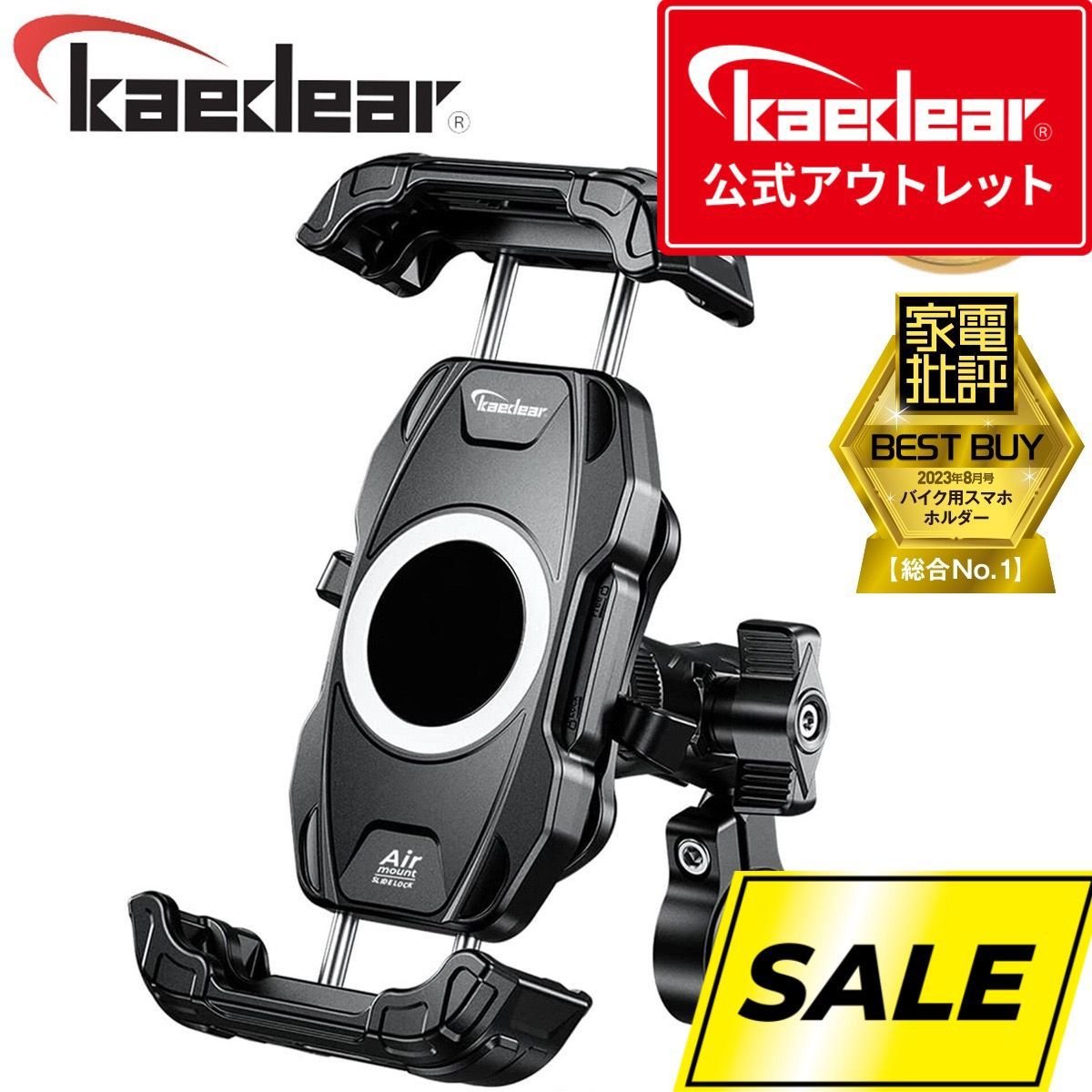 【kaedear公式アウトレット】早い者勝ち　スライドロック Airマウント搭載　KDR-M28