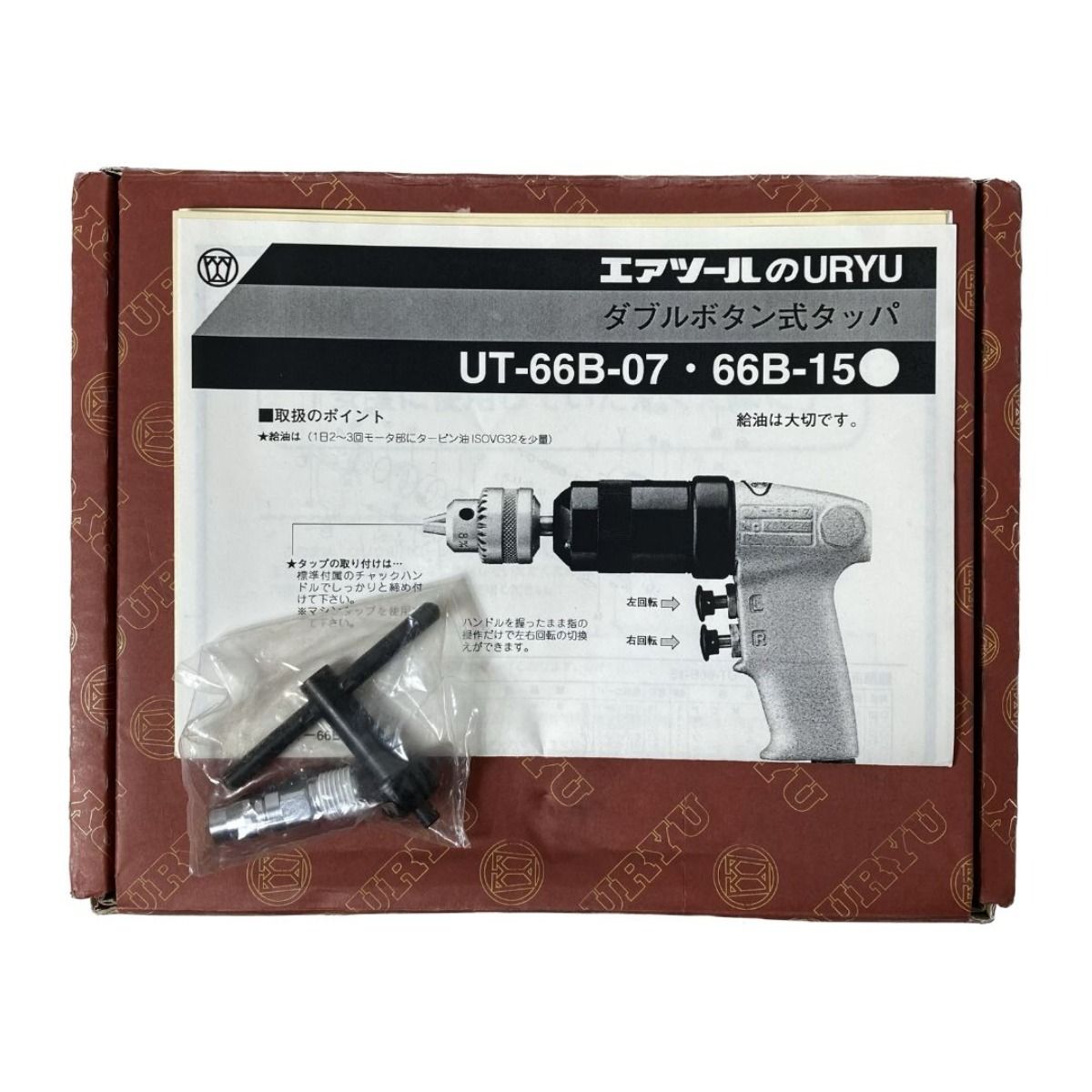 URYU/瓜生製作 【】ピストル型タッパダブルボタン UT-66B-07 - 道具、工具