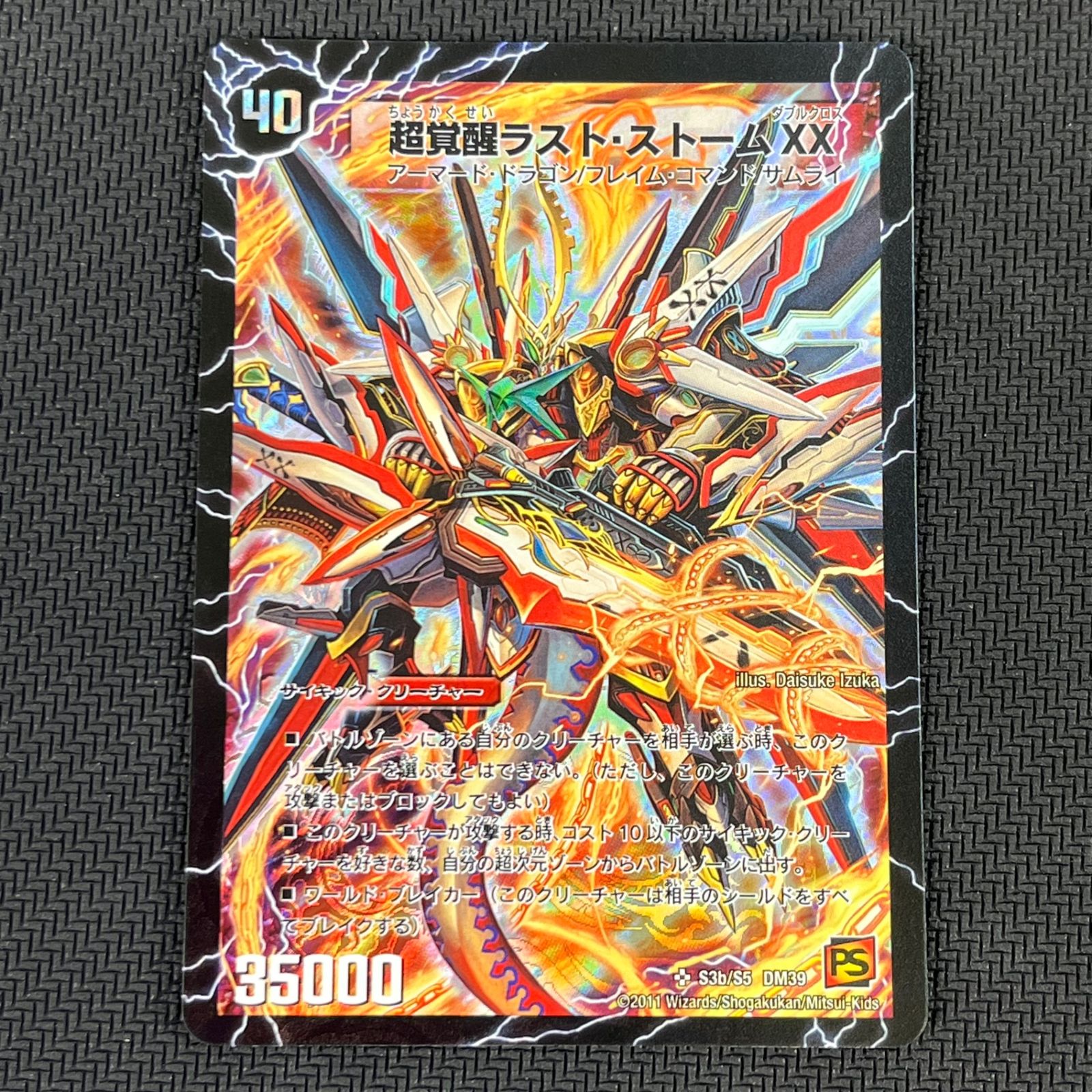 デュエマ 超覚醒ラスト・ストームXX 超時空ストームG・XX 通常SR