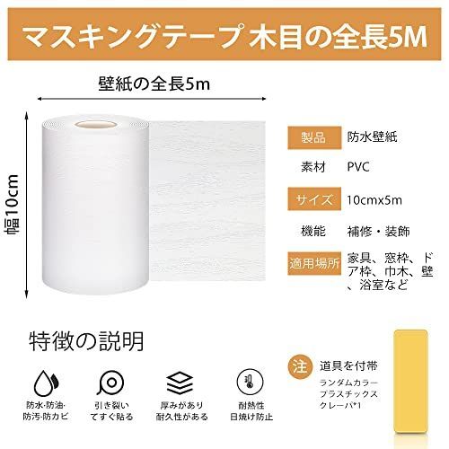 送料無料】白木目_5m マスキングテープ 木目テープ 白 厚手 窓枠用