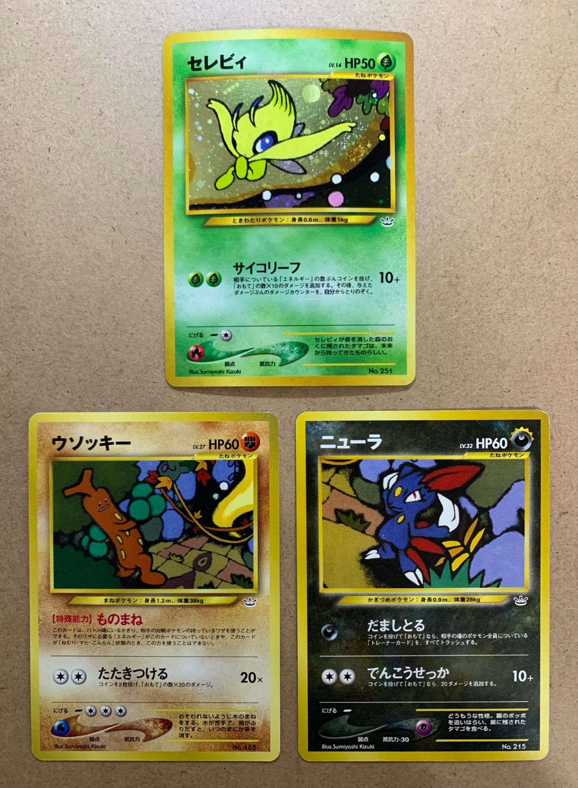 プレミアムファイル3：セレビィ/ウソッキー/ニューラ ポケモンカード旧