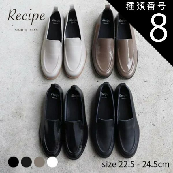 種類8 エナメルブラック|23.5cm Recipe レシピ 2cmヒールステッチモカ スリッポン レディース ローファー パンプス カジュアル シンプル 牛革 ソフト レザー 履きやすい 散歩 通勤 靴 シューズ 日本製 国産 Made In Japan r