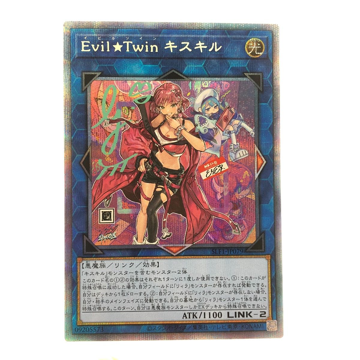 ▽▽ 遊戯王 Evil☆Twin キスキル (イラスト違い) SLF1-JP079 PSE