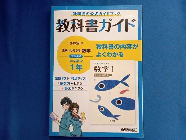 【中古】 数学１基本８００選   /フォーラム・Ａ/科学新興社 早稲田大学（人間科学部・スポーツ科学部）｜「赤本」の教学社