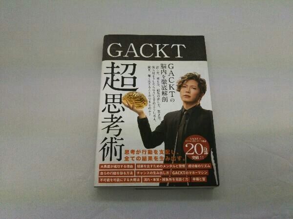 GACKT 超思考術 20ページ GACKT 超思考術 20版 - メルカリ