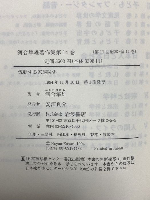 河合隼雄著作集 1期・2期 全25冊揃｜長島書店オンラインストア