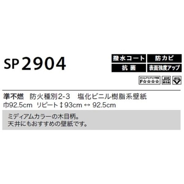 のり無し壁紙 サンゲツ SP2904 92.5cm巾 20m巻 - メルカリ