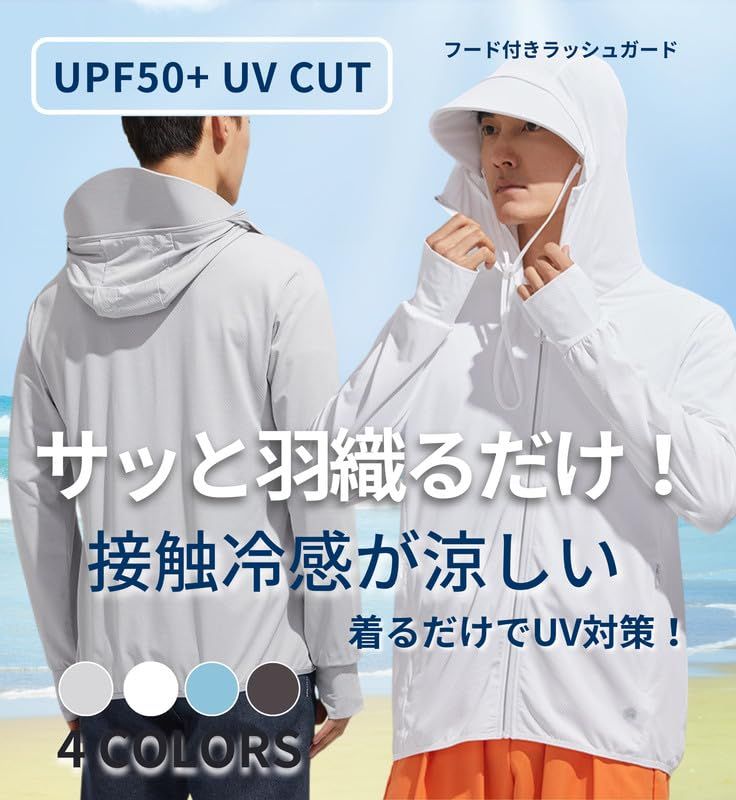 Azul Mar ラッシュガード メンズ 軽量 薄手 接触冷感 パーカー 長袖 大きいサイズ 速乾 UPF 50 UVカット 日焼け対策 夏 ストレッチ生地 アウトドア 水着