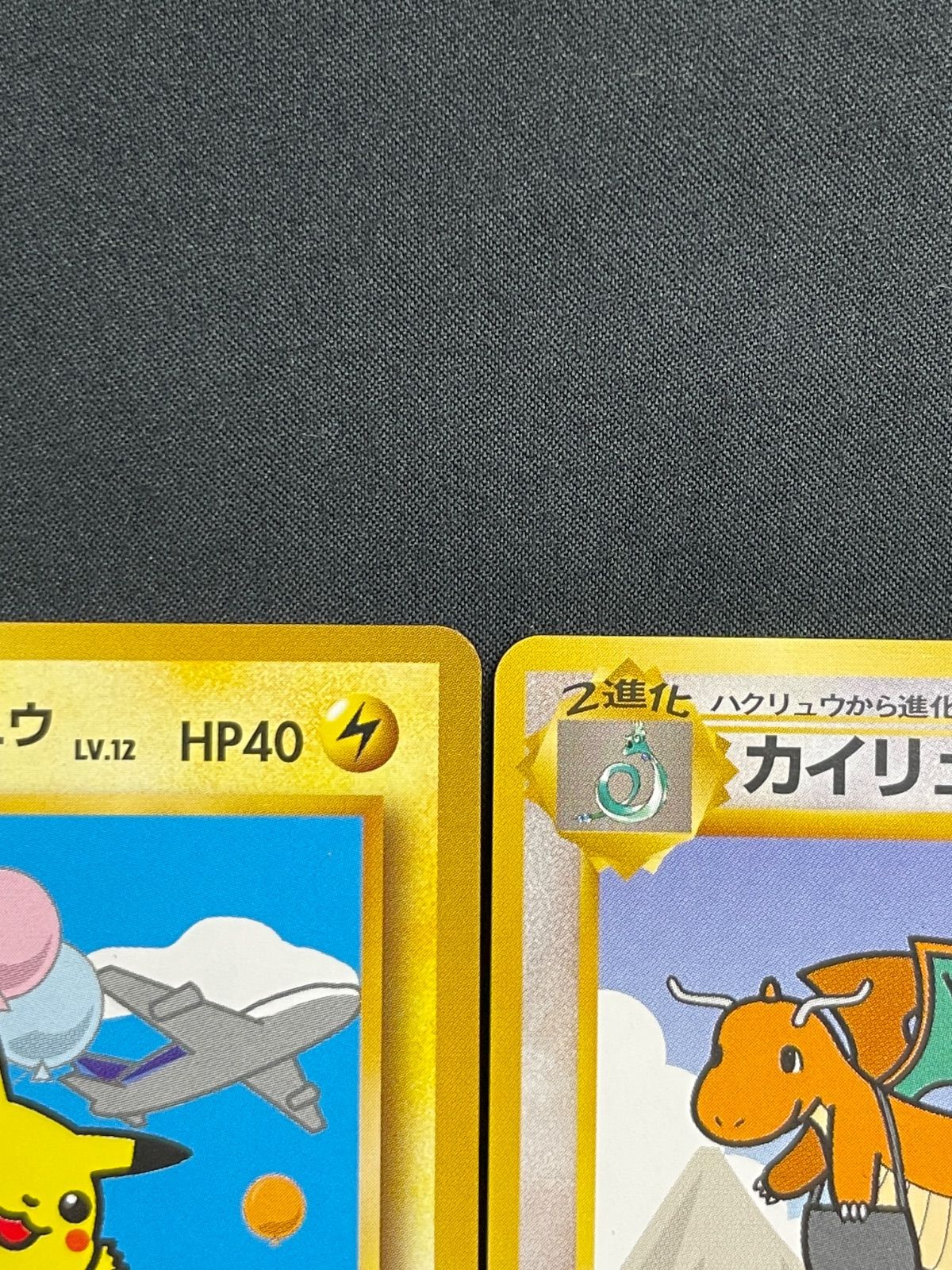 ANAスペシャルバージョン　ピカチュウ、カイリュウ ポケモンカード ANA スペシャルバージョン ※折れ/ヘコミ