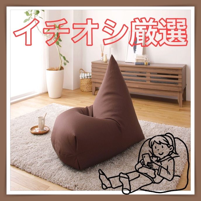 ソファ ビーズソファ 人をダメにするソファ クッション ブラウン