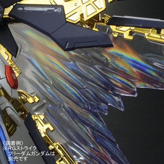 Amazon | RG 1/144 ストライクフリーダムガンダム用 拡張